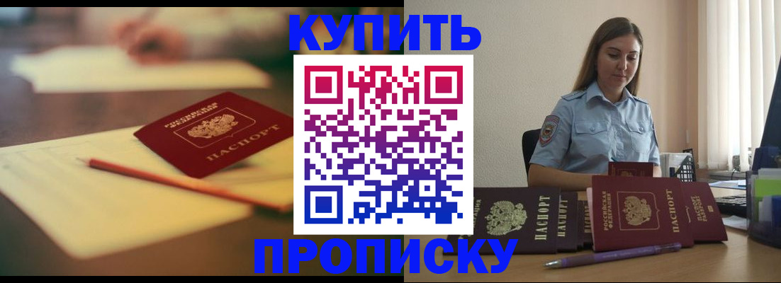 прописка гарантия в Ишиме